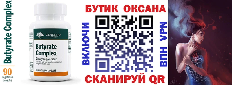 БУТИРАТ вода  Междуреченск 