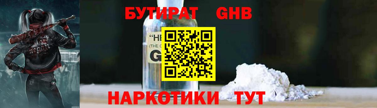 Бутират бутик Междуреченск