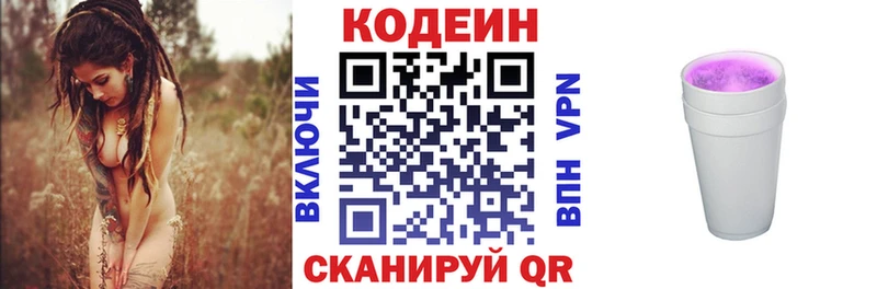 Кодеин напиток Lean (лин) Междуреченск