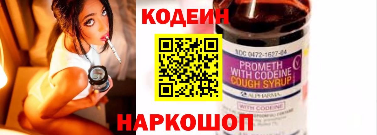 Кодеин Purple Drank  Вход с VPN  Codein Purple Drank  Междуреченск 