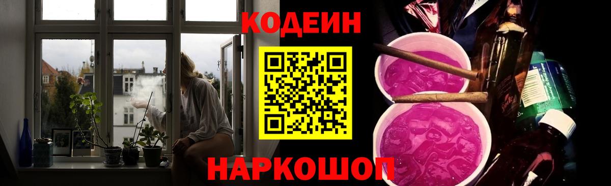 Codein Purple Drank Междуреченск