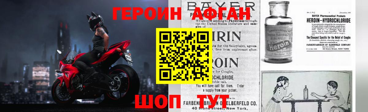 Междуреченск  ГЕРОИН Афган  Героин  Вход с VPN 