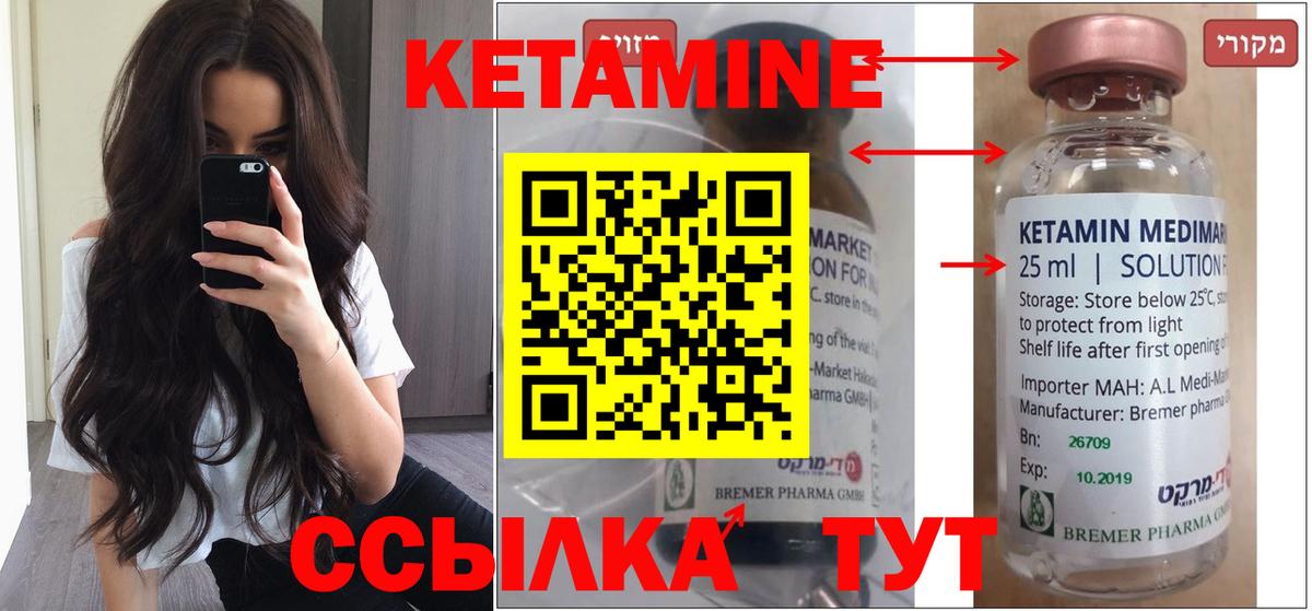 Кетамин VHQ  Вход с VPN  Междуреченск 