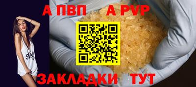 apvp Пенза