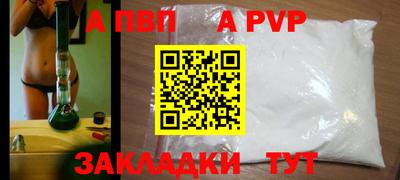 apvp Пенза