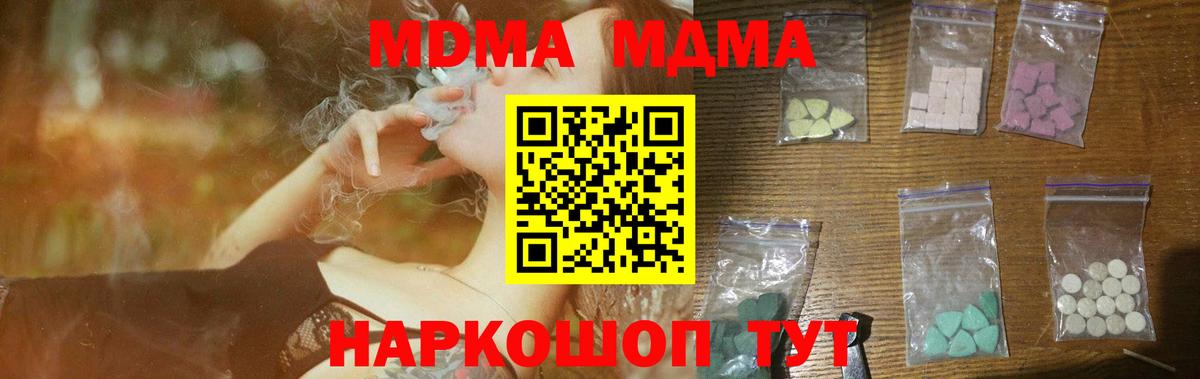 МДМА  MDMA молли  MDMA VHQ  Вход с VPN  Междуреченск 