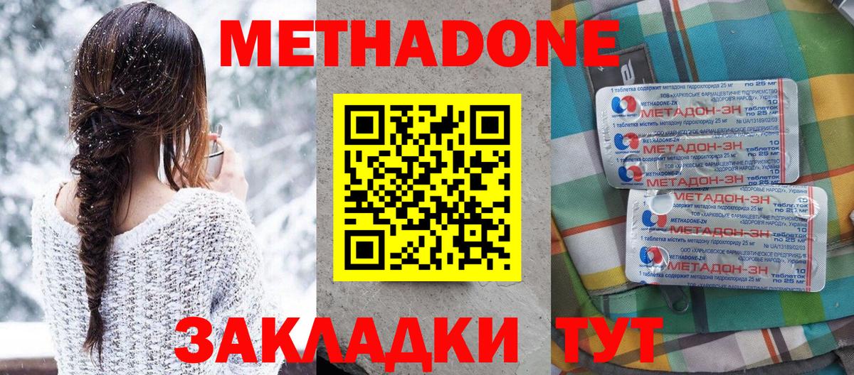 МЕТАДОН белоснежный  Вход с VPN  Междуреченск 