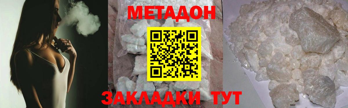Метадон белоснежный Междуреченск